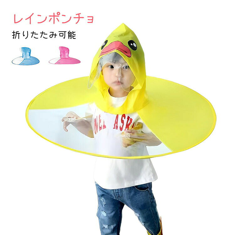 子供用 レインポンチョ 撥水加工 レインコート 幼児用 幼稚園 保育園 カートゥーン...