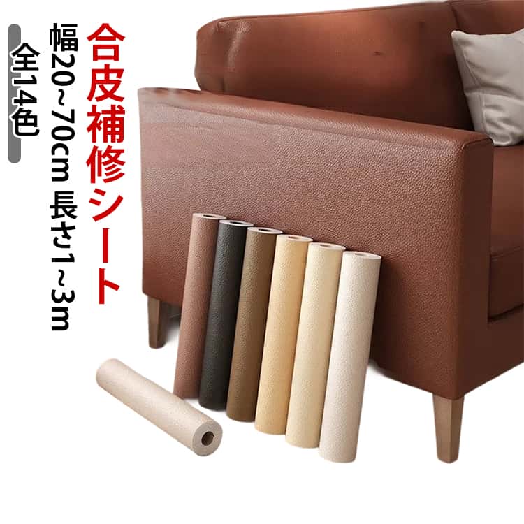 合皮補修シート 全14色 バイクシート補修 レザー ソファー補修 長さ1~3m PU テープ...