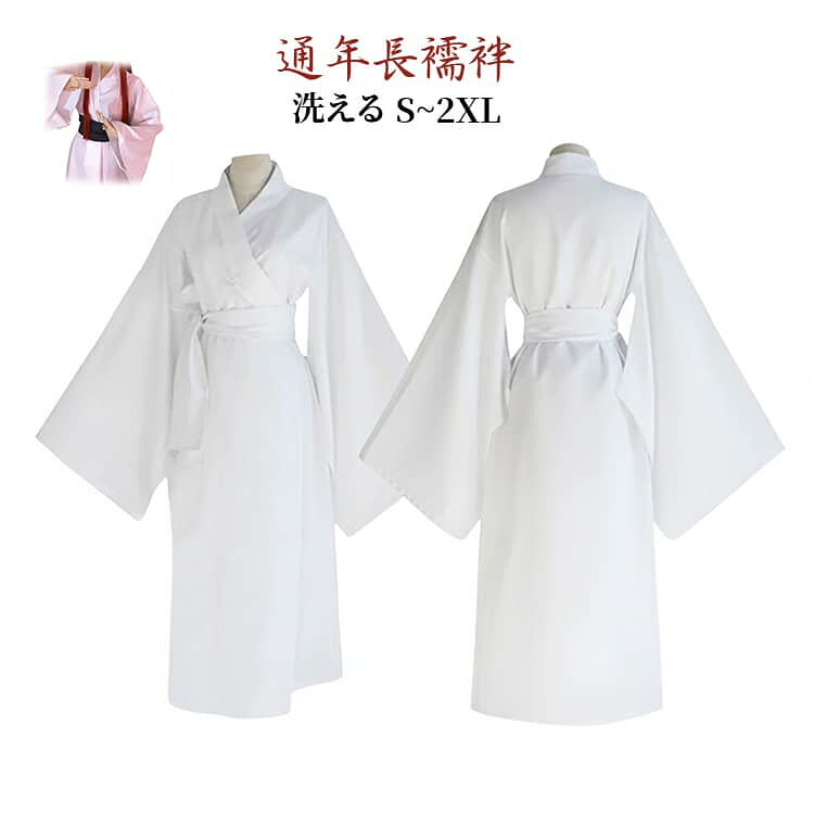ワンピース型の和装肌着なので簡単に手早く着用できて使いやすいです。お着物をお召しの際の下着として最適で、通気性良く汗をしっかり吸収し、汗じみや汚れからあなたの着物を守ります。洗濯機で洗えてアイロンもできるからラクラクお手入れも簡単。オールシーズンでご利用でき、着物初心者からプロまで幅広い方におすすめです。 サイズS M L XL 2XL 3XLサイズについての説明サイズ：写真通り※画像の商品は光の照射や角度により、実物と色味が異なる場合がございます。また表示のサイズ感と実物は若干異なる場合もございますので、予めご了承ください。※サイズ感につきましては体型により異なりますので、予めご了承ください。※サイズ詳細等の測り方はスタッフ間で統一、徹底はしておりますが、実寸は商品によって若干の誤差がある場合がございますので、予めご了承ください。素材ポリエステル色白 ピンク備考●サイズ詳細等の測り方はスタッフ間で統一、徹底はしておりますが、実寸は商品によって若干の誤差(1cm-3cm )がある場合がございますので、予めご了承ください。●商品の色は、撮影時の光や、お客様のモニターの色具合などにより、実際の商品と異なる場合がございます。あらかじめ、ご了承ください。●製品によっては、生地の特性上、洗濯時に縮む場合がございますので洗濯時はご注意下さいませ。▼色味の強い製品によっては他の衣類などに色移りする場合もございますので、速やかに（脱水、乾燥等）するようにお願いいたします。▼生地によっては摩擦や汗、雨などで濡れた時は、他の製品に移染する恐れがございますので、着用の際はご注意下さい。▼生地の特性上、やや匂いが強く感じられるものもございます。数日のご使用や陰干しなどで気になる匂いはほとんど感じられなくなります。着物インナー 着物インナー 長襦袢 襦袢 着物インナー お宮参り ワンピース 洗える 和装下着 着物 吸汗 ワンピース 和装インナー 浴衣インナー 着物スリップ 礼装 春 夏 秋 通年 レディース 紅葉狩り 結婚式 花嫁 パーティ お茶会 お手入れ簡単 おうちで洗える S~3XL 長襦袢 襦袢 着物インナー ワンピース 洗える 吸汗 ワンピース 和装インナー 浴衣インナー 和装下着 袖あり 着物スリップ レディース"メーカー希望小売価格はメーカーカタログに基づいて掲載しています