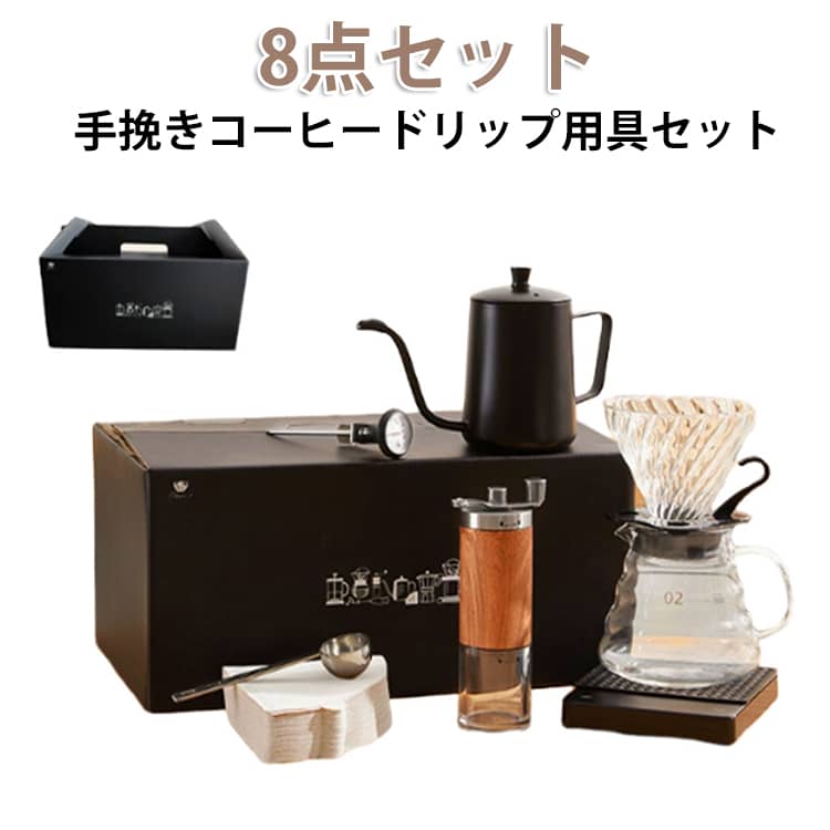 コーヒー ドリッパーセット コーヒー ドリップ 手挽き 器具 コーヒー用品 コーヒーセット アウトドア スタンドタイプ 8点セット キャンプ用 コーヒーサーバー 人気 ケトル コーヒー 細口 珈琲 robin1636-10002080 激安ショップROBIN パッケージ画像