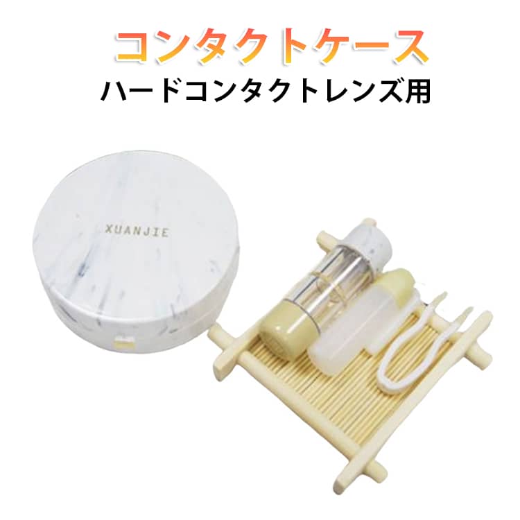 コンタクトレンズケースセット ミラー付き コンタクトケース ハードレンズ用 ハードコンタクトレンズ用 ミラー付き 保存ケース 保存液ボトル スティック 収納ケース 大理石 ピンセット コンタクトレンズケース レンズボックス 持ち運び 旅行 携帯 旅行 外出用