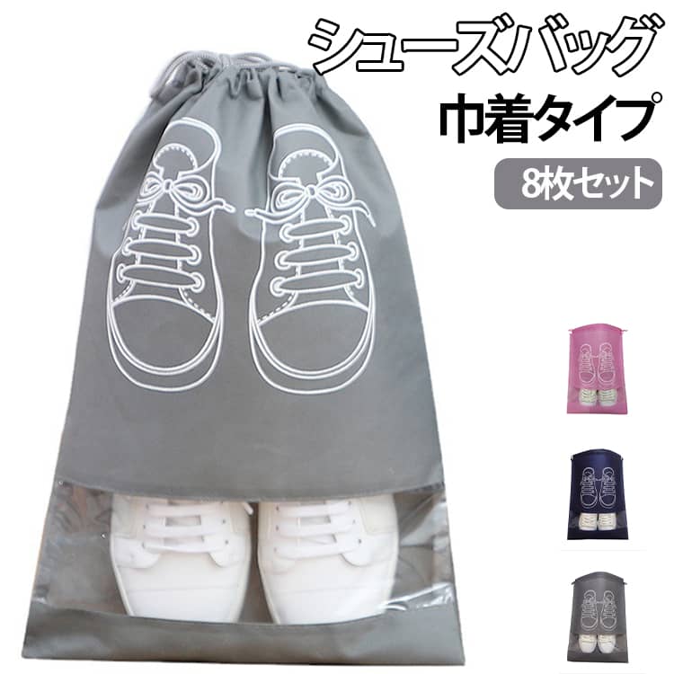 コンパクト収納軽量シューズバッグト...