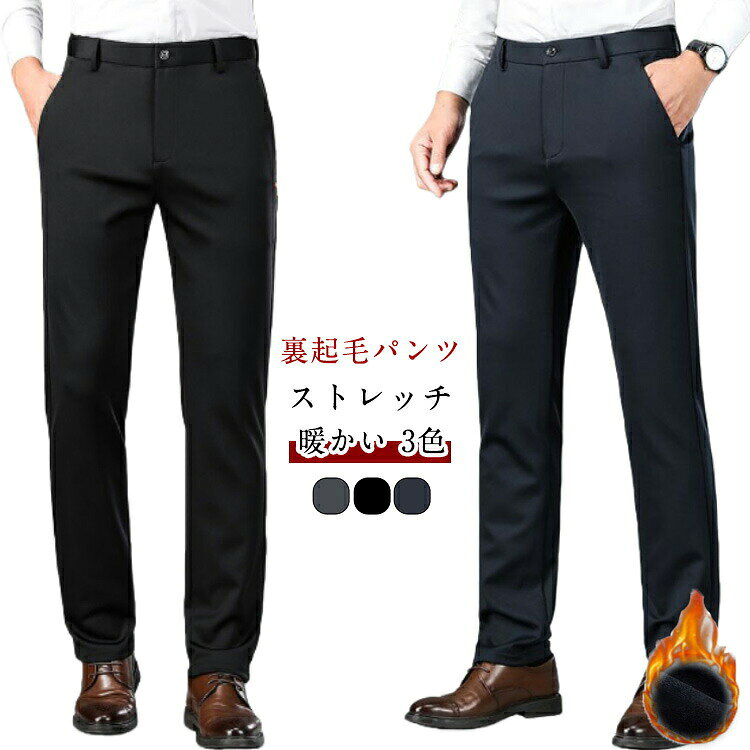 裏起毛パンツあったかパンツ暖かパン...