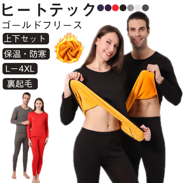 ヒートテック 裏起毛 上下セット メンズ レディース パジャマ 厚手 冬用 アンダーシャツ 長ズボン 肌着 長袖 インナー ラウンドネック 丸首 アンダーシャツ 長ズボン インナーウェア 防寒着 綿 L-4XL 送料無料