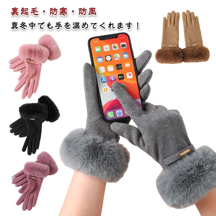 おしゃれ 暖かい 手袋 保温 秋冬 かわいい 防寒 スマホ タブレット 自転車 手ぶく...
