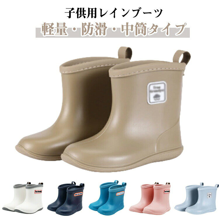女の子 インソール付き 軽量 男の子 レインブーツ 保育園 レインシューズ キッズ 防滑 シンプル カラフル 履きやすい レインシューズ 幼児 雨の日 お出かけ 長靴 幼稚園 送料無料 ブルー ホワイト
