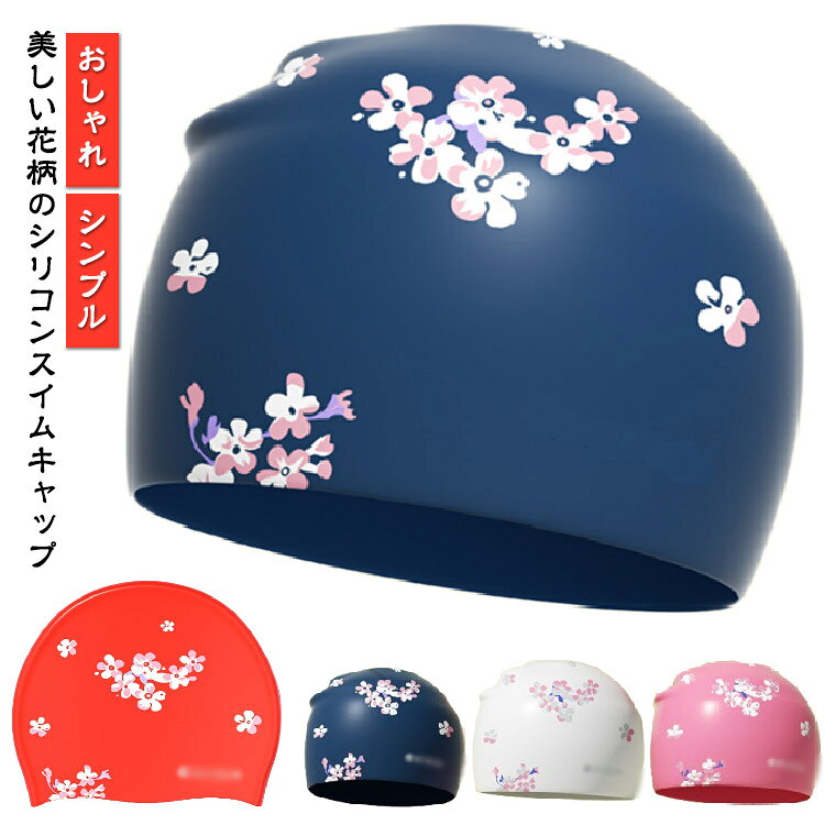 サクラ 水泳 プール レディース フィットネス水着 スイミング スイムキャップ 水泳...