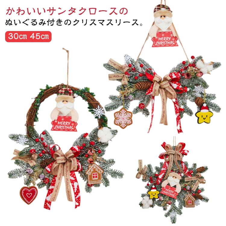 ドア パーティー 45cm クリスマスリース 玄関 クリスマス リース クリスマスリース ナチュラル ぬいぐるみ 2024 北欧 飾り クリスマス 装飾 リボン 雪化粧 リース おしゃれ 30cm モダン クリスマス 藤編み 装飾 オーナメント ドア掛け 壁飾り 壁掛け ハンギングツリー