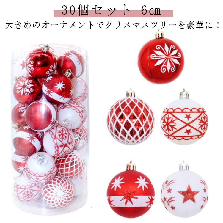 大きめのオーナメントでクリスマスツリーを豪華に！【30個セット】【6cm】エレガントなホワイトとクリスマスにぴったりなレッド、2カラー組み合わせても楽しめます。オーナメントは1セット30個入りで、クリスマスツリーを360度全面飾り付ける場合やボリュームアップしたい場合は2セットがおすすめ。必要なものがすべてセットになっているからコーディネートに悩むことなく、素敵なクリスマスツリーが完成します。ご家族や大切な方と一緒に飾りつけ、クリスマスまでのわくわくする時間をお楽しみください。 サイズ30個セットサイズについての説明6cm素材プラスチック色赤/白備考●サイズ詳細等の測り方はスタッフ間で統一、徹底はしておりますが、実寸は商品によって若干の誤差(1cm-3cm )がある場合がございますので、予めご了承ください。●製造ロットにより、細部形状の違いや、同色でも色味に多少の誤差が生じます。●パッケージは改良のため予告なく仕様を変更する場合があります。▼商品の色は、撮影時の光や、お客様のモニターの色具合などにより、実際の商品と異なる場合がございます。あらかじめ、ご了承ください。▼生地の特性上、やや匂いが強く感じられるものもございます。数日のご使用や陰干しなどで気になる匂いはほとんど感じられなくなります。▼同じ商品でも生産時期により形やサイズ、カラーに多少の誤差が生じる場合もございます。▼他店舗でも在庫を共有して販売をしている為、受注後欠品となる場合もございます。予め、ご了承お願い申し上げます。▼出荷前に全て検品を行っておりますが、万が一商品に不具合があった場合は、お問い合わせフォームまたはメールよりご連絡頂けます様お願い申し上げます。速やかに対応致しますのでご安心ください。キラキラ クリスマスツリー 装飾 クリスマス 30個セット 大きめ オーナメント 飾り 飾り付け クリスマスツリー ボール ツリー 6cm 吊り下げ レッド 赤 ホワイト 白 クリスマスツリー 豪華 北欧 おしゃれ かわいい 店舗 お店 クリスマスツリー オーナメント セット ボール 大きめ クリスマスツリー飾り付け 北欧 おしゃれ 豪華"メーカー希望小売価格はメーカーカタログに基づいて掲載しています
