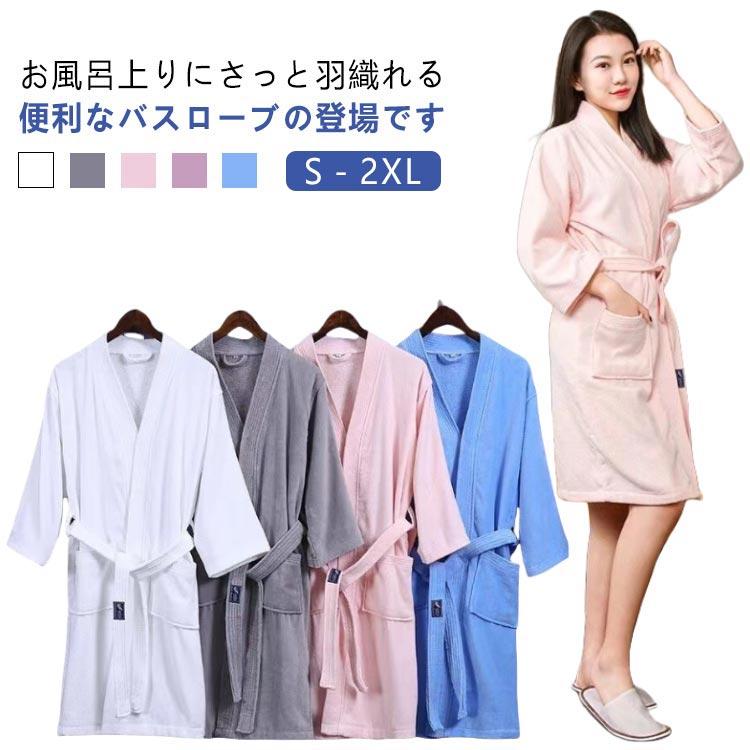 お風呂上りにさっと羽織れる便利なバスローブの登場です。【S-2XL】【男女兼用】コットン100%の柔らかなタオル生地を使用しました。柔らかなバスタオルに包まれているようなふわふわな肌触り。お風呂上がりやラウンジウェアとしてラグジュアリーなひと時を過ごせる端正な1枚に仕上げました。まるで綿花を纏うような肌心地を、あなたの素肌で実感してください。シンプルでなデザインはギフトにもおすすめ。ユニセックスデザインなので男女ペアで着用できます。 サイズS M L XL 2XLサイズについての説明【S】着丈105cm おすすめ体重55kg以下【M】着丈110cm おすすめ体重55kg-65kg【L】着丈115cm おすすめ体重65kg-80kg【XL】着丈120cm おすすめ体重80kg-100kg【2XL】着丈125cm おすすめ体重100kg-120kg素材100%綿色ホワイト グレー ピンク ブルー パープル備考●サイズ詳細等の測り方はスタッフ間で統一、徹底はしておりますが、実寸は商品によって若干の誤差(1cm-3cm )がある場合がございますので、予めご了承ください。●商品の色は、撮影時の光や、お客様のモニターの色具合などにより、実際の商品と異なる場合がございます。あらかじめ、ご了承ください。●製品によっては、生地の特性上、洗濯時に縮む場合がございますので洗濯時はご注意下さいませ。▼色味の強い製品によっては他の衣類などに色移りする場合もございますので、速やかに（脱水、乾燥等）するようにお願いいたします。▼生地によっては摩擦や汗、雨などで濡れた時は、他の製品に移染する恐れがございますので、着用の際はご注意下さい。▼生地の特性上、やや匂いが強く感じられるものもございます。数日のご使用や陰干しなどで気になる匂いはほとんど感じられなくなります。吸水 バスローブ 100%綿 敏感肌 風呂上がり シャワー後 タオル地 メンズ レディース パイル ガウン 綿 バスタオル 100%綿 湯浴み着 ロング 柔らかい 厚手 乾燥肌 秋 冬 ルームウェア 部屋着 ナイトガウン 着る毛布 ふわふわ バスローブ ホテル仕様 タオル地 パイル 100%綿 吸水 厚手 バスタオル 風呂上がり 着る毛布 男女兼用 ペア バスローブ"メーカー希望小売価格はメーカーカタログに基づいて掲載しています