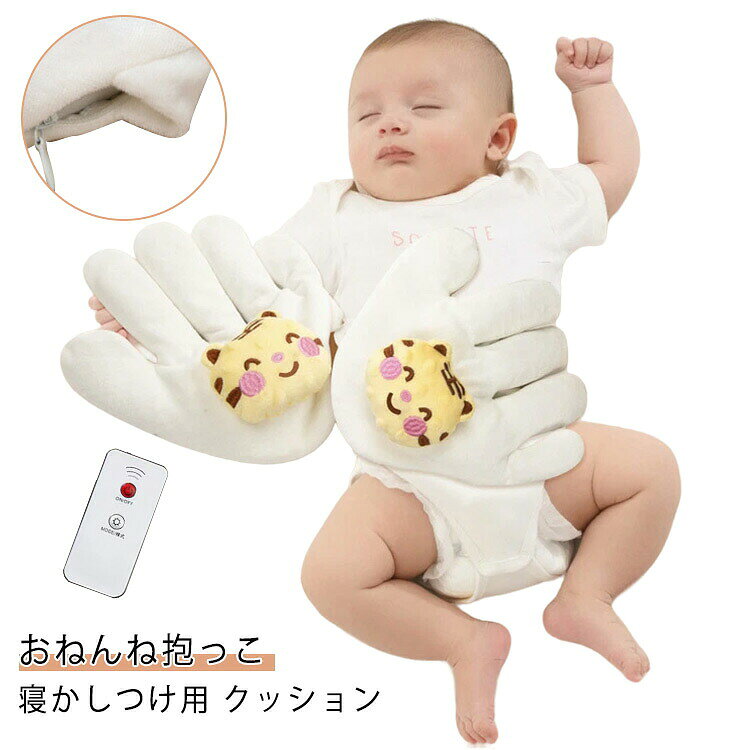 寝かしつけ用 加熱 赤ちゃん 手 クッション 手ひら 吐き戻し防止 ぬいぐるみ 新生...