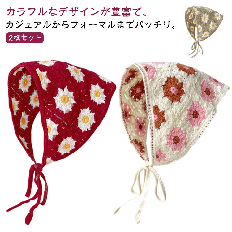 カラフルなデザインが豊富で、カジュアルからフォーマルまでバッチリ。肌に優しい素材で作られており若い女性に大変人気です。しっかり保温してくれるから、寒い日、梅雨時期等もご使用頂けます。スタイルを変えるのにも使えます。頭飾り、髪を包むスカーフ、ショール、ネッカチーフ、つけ襟、ターバンとして使用できます。 サイズ2枚セットサイズについての説明フリーサイズ素材布色01×10 02×09 03×08 04×06 01×08 01×04 02×05 03×06 04×07 05×08 01×03 02×04 05×07 06×08 06×09 01×02 03×04 05×06 07×08 09×10備考●サイズ詳細等の測り方はスタッフ間で統一、徹底はしておりますが、実寸は商品によって若干の誤差(1cm-3cm )がある場合がございますので、予めご了承ください。●製造ロットにより、細部形状の違いや、同色でも色味に多少の誤差が生じます。●パッケージは改良のため予告なく仕様を変更する場合があります。▼商品の色は、撮影時の光や、お客様のモニターの色具合などにより、実際の商品と異なる場合がございます。あらかじめ、ご了承ください。▼生地の特性上、やや匂いが強く感じられるものもございます。数日のご使用や陰干しなどで気になる匂いはほとんど感じられなくなります。▼同じ商品でも生産時期により形やサイズ、カラーに多少の誤差が生じる場合もございます。▼他店舗でも在庫を共有して販売をしている為、受注後欠品となる場合もございます。予め、ご了承お願い申し上げます。▼出荷前に全て検品を行っておりますが、万が一商品に不具合があった場合は、お問い合わせフォームまたはメールよりご連絡頂けます様お願い申し上げます。速やかに対応致しますのでご安心ください。2枚セット！フランスのレトロなバンダナ ヘアアクセサリー 2枚セット！フランスのレトロなバンダナ ヘアターバン カチューシャ 春夏 三角巾 バブーシュカ ヘアバンド 小顔効果 ヘッドドレス ヘッドスカーフ レデイース カジュアル おしゃれ トレンド バブーシュカ 毛糸 かぎ針編み ヘアバンド 三角巾 スカーフ 花柄 かわいい"メーカー希望小売価格はメーカーカタログに基づいて掲載しています