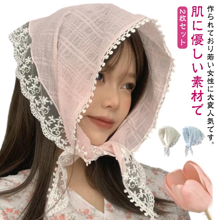 肌に優しい素材で作られており若い女性に大変人気です。カラフルなデザインが豊富で、カジュアルからフォーマルまでバッチリ。しっかり保温してくれるから、寒い日、梅雨時期等もご使用頂けます。スタイルを変えるのにも使えます。頭飾り、髪を包むスカーフ、ショール、ネッカチーフ、つけ襟、ターバンとして使用できます。 サイズ2枚セットサイズについての説明フリーサイズ素材布色01 02 03 04 05 06 07 08 09 10 11 12 13 14 15 16 17 18 19備考●サイズ詳細等の測り方はスタッフ間で統一、徹底はしておりますが、実寸は商品によって若干の誤差(1cm-3cm )がある場合がございますので、予めご了承ください。●製造ロットにより、細部形状の違いや、同色でも色味に多少の誤差が生じます。●パッケージは改良のため予告なく仕様を変更する場合があります。▼商品の色は、撮影時の光や、お客様のモニターの色具合などにより、実際の商品と異なる場合がございます。あらかじめ、ご了承ください。▼生地の特性上、やや匂いが強く感じられるものもございます。数日のご使用や陰干しなどで気になる匂いはほとんど感じられなくなります。▼同じ商品でも生産時期により形やサイズ、カラーに多少の誤差が生じる場合もございます。▼他店舗でも在庫を共有して販売をしている為、受注後欠品となる場合もございます。予め、ご了承お願い申し上げます。▼出荷前に全て検品を行っておりますが、万が一商品に不具合があった場合は、お問い合わせフォームまたはメールよりご連絡頂けます様お願い申し上げます。速やかに対応致しますのでご安心ください。カチューシャ ヘッドスカーフ ヘアバンド アイボリー レース編み 2枚セット！バブーシュカ 大人可愛い 綿 ヘッドドレス コットン 春夏 レデイースヘアアクセサリー バブーシュカ 三角巾 小顔効果 可愛い バブーシュカ レース ヘアバンド 三角巾 スカーフ かわいい レディース ターバン バンダナ カチューシャ"メーカー希望小売価格はメーカーカタログに基づいて掲載しています