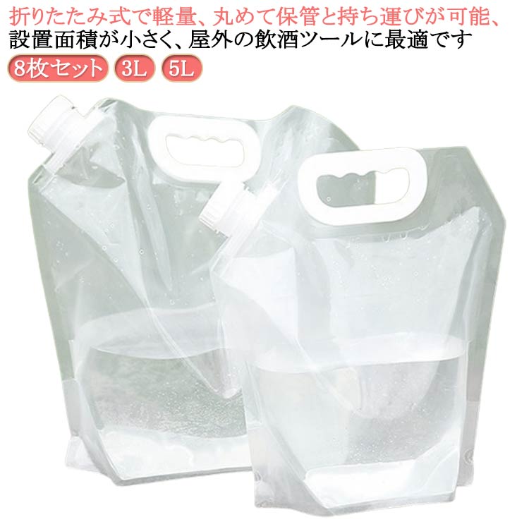 折りたたみ式で軽量、丸めて保管と持ち運びが可能、設置面積が小さく、屋外の飲酒ツールに最適です。無臭の食品グレードのポリエチレンフィルム製で、環境に優しく、再利用可能。より健康的で、より厚く、そして丈夫で、耐久性に優れています。また、蓋にはシリコンリングで密閉されるので、 水漏れの心配も必要はありません。材質が丈夫で冷凍も可能で、携帯用給水タンクや車用給水タンクとして使用でき、従来のプラスチック製給水タンクよりも便利です。台風や水不足の場合、突然の地震で災害の避難を待つ必要がある場合は、事前に水源を準備する必要があるため、事前に水源を準備することが重要です。 【幅広い用途】屋外バーベキュー、キャンプ、家庭用水の使用に適しています。 サバイバルや緊急キットに最適です。 水、牛乳、お茶、ジュース、アルコール飲料、豆、穀物、コーヒーなどの乾物を保管します。 緊急時にはガソリンバッグとしても使えます。 サイズ3L 5Lサイズについての説明3L 5L素材PE色ホワイト8枚セット備考●サイズ詳細等の測り方はスタッフ間で統一、徹底はしておりますが、実寸は商品によって若干の誤差(1cm-3cm )がある場合がございますので、予めご了承ください。●製造ロットにより、細部形状の違いや、同色でも色味に多少の誤差が生じます。●パッケージは改良のため予告なく仕様を変更する場合があります。▼商品の色は、撮影時の光や、お客様のモニターの色具合などにより、実際の商品と異なる場合がございます。あらかじめ、ご了承ください。▼生地の特性上、やや匂いが強く感じられるものもございます。数日のご使用や陰干しなどで気になる匂いはほとんど感じられなくなります。▼同じ商品でも生産時期により形やサイズ、カラーに多少の誤差が生じる場合もございます。▼他店舗でも在庫を共有して販売をしている為、受注後欠品となる場合もございます。予め、ご了承お願い申し上げます。▼出荷前に全て検品を行っておりますが、万が一商品に不具合があった場合は、お問い合わせフォームまたはメールよりご連絡頂けます様お願い申し上げます。速やかに対応致しますのでご安心ください。 給水タンク 防災 3L 5L 大容量 ウォータータンク 給水用品 大容量 8枚セット！非常用給水バッグ 給水袋 非常用 水袋 10リットル 貯水 スポーツ 折りたたみ 持ち運び便利 ウォーターバッグ 防災用品 災害 注ぎ口付き 大容量 ポータブル水袋 非常用給水バッグ"メーカー希望小売価格はメーカーカタログに基づいて掲載しています