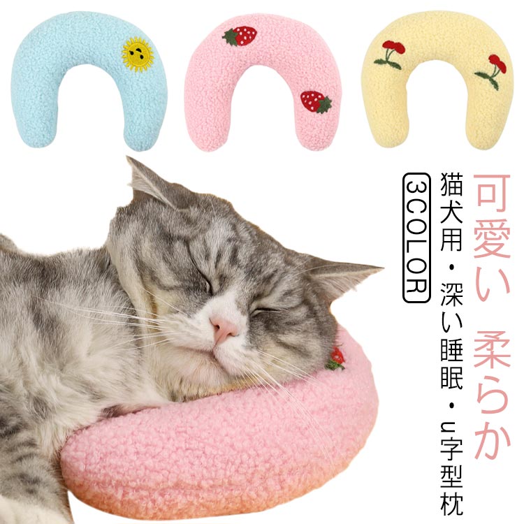 ペット 猫用枕 ペット枕 ふわふわ あごのせ 抱き枕 あごのせ猫枕 猫 枕 猫の柔らかい U字型枕 可愛い 添寝枕 犬用まくら 月の形 快適 寝心地 寝心地 猫 ぬいぐるみ もちもち ふわふわ 柔らか 可愛い 犬用まくら