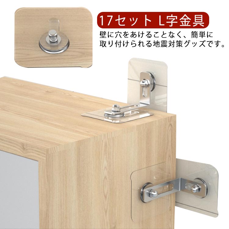 壁に穴をあけることなく、簡単に取り付けられる地震対策グッズです。地震や偶発的な衝突による家具や本棚の転倒防止に！ 適用範囲:ガラス面、タイル面、木製面、大理石面など、滑らかな硬い面に適しています。 (※貼る面の材質や施工方法によっては効果が薄れることがあります。) サイズ17セットサイズについての説明耐荷重:約10kg素材PA/ポリアミド色クリア備考●サイズ詳細等の測り方はスタッフ間で統一、徹底はしておりますが、実寸は商品によって若干の誤差(1cm-3cm )がある場合がございますので、予めご了承ください。●製造ロットにより、細部形状の違いや、同色でも色味に多少の誤差が生じます。●パッケージは改良のため予告なく仕様を変更する場合があります。▼商品の色は、撮影時の光や、お客様のモニターの色具合などにより、実際の商品と異なる場合がございます。あらかじめ、ご了承ください。▼生地の特性上、やや匂いが強く感じられるものもございます。数日のご使用や陰干しなどで気になる匂いはほとんど感じられなくなります。▼同じ商品でも生産時期により形やサイズ、カラーに多少の誤差が生じる場合もございます。▼他店舗でも在庫を共有して販売をしている為、受注後欠品となる場合もございます。予め、ご了承お願い申し上げます。▼出荷前に全て検品を行っておりますが、万が一商品に不具合があった場合は、お問い合わせフォームまたはメールよりご連絡頂けます様お願い申し上げます。速やかに対応致しますのでご安心ください。 家具転倒防止グッズ 転倒防止 家具固定 耐震 17セット！耐震ベルト L字金具 地震対策 耐震ストッパー 棚 粘着テープ 貼り付け簡単 ストッパー 家具 地震対策 防災用品 家具転倒防止グッズ 穴あけ不要 防止グッズ 地震対策 地震対策 転倒防止 コーナーラック 防止グッズ テレビラック テーブル 冷蔵庫 家具転倒防止グッズ 穴あけ不要 タンス"メーカー希望小売価格はメーカーカタログに基づいて掲載しています