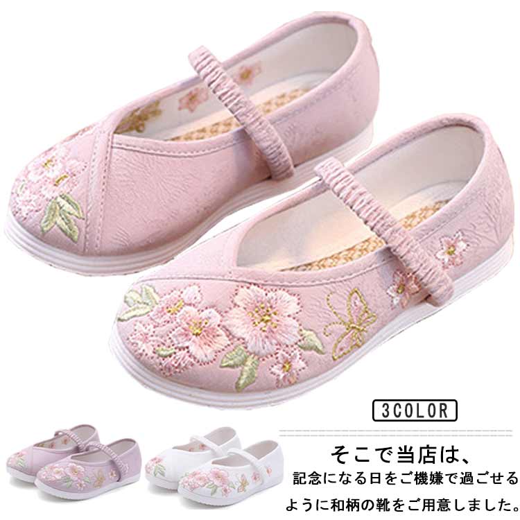 七五三の女の子の3歳の時には三つ身の被布着物を着ますが、まだまだ小さいので履きなれない草履を嫌がることもあります。実際に足袋を履いて、草履を履かせてお出かけすると滑って脱げたり、躓いたり。草履で上手に歩くのはまだちょっと難しいよね、というのが本当のところです。そこで当店は、記念になる日をご機嫌で過ごせるように和柄の靴をご用意しました。刺繍がされていて、着物ともなじみやすく、非常に軽くて柔らかい靴ですので、神社など段差の多い場所や砂利道もへっちゃらで機嫌よく歩いてくれますよ。七五三が終われば、飾りを取って普段の靴として履いても可愛いです。 サイズ内長15.0cm 内長15.7cm 内長16.3cm 内長17.0cm 内長17.7cm 内長18.3cm 内長19.0cm 内長19.7cm 内長20.3cm 内長21.0cm 内長21.7cm 内長22.3cm 内長23.0cmサイズについての説明内長15.0cm 内長15.7cm 内長16.3cm 内長17.0cm 内長17.7cm 内長18.3cm 内長19.0cm 内長19.7cm 内長20.3cm 内長21.0cm 内長21.7cm 内長22.3cm 内長23.0cm素材綿色ピンク ホワイト パープル備考●サイズ詳細等の測り方はスタッフ間で統一、徹底はしておりますが、実寸は商品によって若干の誤差(1cm-3cm )がある場合がございますので、予めご了承ください。●製造ロットにより、細部形状の違いや、同色でも色味に多少の誤差が生じます。●パッケージは改良のため予告なく仕様を変更する場合があります。▼商品の色は、撮影時の光や、お客様のモニターの色具合などにより、実際の商品と異なる場合がございます。あらかじめ、ご了承ください。▼生地の特性上、やや匂いが強く感じられるものもございます。数日のご使用や陰干しなどで気になる匂いはほとんど感じられなくなります。▼同じ商品でも生産時期により形やサイズ、カラーに多少の誤差が生じる場合もございます。▼他店舗でも在庫を共有して販売をしている為、受注後欠品となる場合もございます。予め、ご了承お願い申し上げます。▼出荷前に全て検品を行っておりますが、万が一商品に不具合があった場合は、お問い合わせフォームまたはメールよりご連絡頂けます様お願い申し上げます。速やかに対応致しますのでご安心ください。花柄 靴 靴 歩きやすい 草履 ピンク 草履 キッズ 赤 痛くない 七五三 草履 子供靴 歩きやすい ぺたんこ フラットシューズ 和柄の靴 7歳 単品 着物に合う靴 子供 キッズ 753 七五三 3歳 草履 刺 女の子 5歳"メーカー希望小売価格はメーカーカタログに基づいて掲載しています