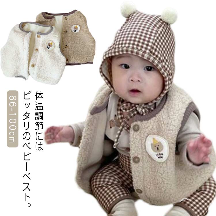 ふわふわ 赤ちゃん 女の子 モコモコ ベビー服 上着 ボアベスト 男の子 女の子 子供...