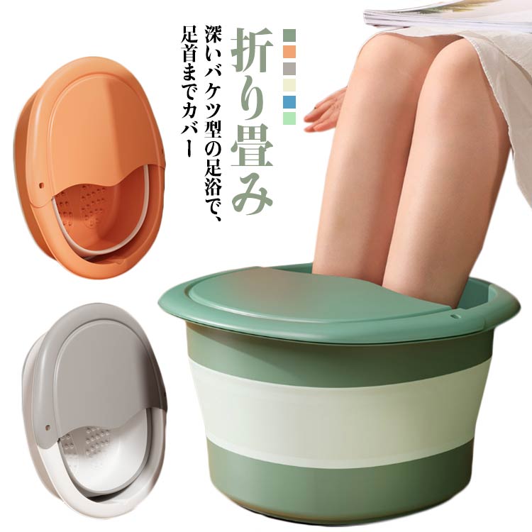 フットケア 突起 足湯バケツ 折りたたみ 足用 足湯 折り畳み 折り畳み フットバス 足浴 むくみ 温熱 改善 リラックス バケツ 対策 角質除去 ボウル あし湯 足裏 家庭用 足浴器 フットボウル 湯おけ むくみ解消 グッズ プレゼント