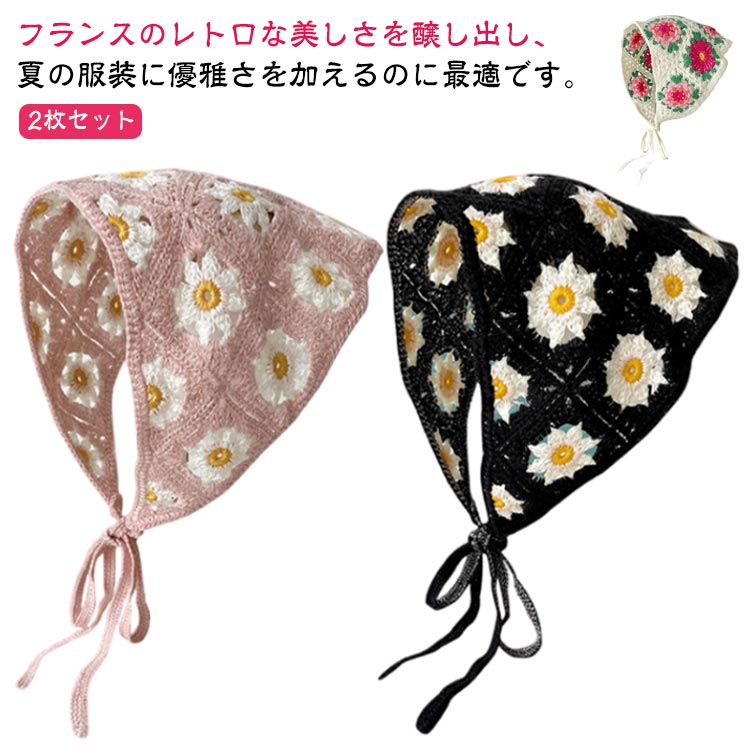 フランスのレトロな美しさを醸し出し、夏の服装に優雅さを加えるのに最適です。カチューシャの様な感じでも使ってもらえるのでこれからの季節にはぴったり！透かし編みにしたデザインがとても繊細でお洒落です。さっとかぶれて簡単楽々三角巾タイプのバンダナ。コンパクトになりますので持ち運びにも便利。 サイズ2枚セットサイズについての説明フリーサイズ素材布色01×01 02×01 03×01 04×01 05×01 02×02 03×02 04×02 05×02 03×03 04×03 05×03 04×04 05×04 05×05備考●サイズ詳細等の測り方はスタッフ間で統一、徹底はしておりますが、実寸は商品によって若干の誤差(1cm-3cm )がある場合がございますので、予めご了承ください。●製造ロットにより、細部形状の違いや、同色でも色味に多少の誤差が生じます。●パッケージは改良のため予告なく仕様を変更する場合があります。▼商品の色は、撮影時の光や、お客様のモニターの色具合などにより、実際の商品と異なる場合がございます。あらかじめ、ご了承ください。▼生地の特性上、やや匂いが強く感じられるものもございます。数日のご使用や陰干しなどで気になる匂いはほとんど感じられなくなります。▼同じ商品でも生産時期により形やサイズ、カラーに多少の誤差が生じる場合もございます。▼他店舗でも在庫を共有して販売をしている為、受注後欠品となる場合もございます。予め、ご了承お願い申し上げます。▼出荷前に全て検品を行っておりますが、万が一商品に不具合があった場合は、お問い合わせフォームまたはメールよりご連絡頂けます様お願い申し上げます。速やかに対応致しますのでご安心ください。フランスのレトロなバンダナ カジュアル 小顔効果 可愛い ヘアアクセサリー ヘアターバン ヘアバンド 2枚セット！バブーシュカ 2枚セット！バブーシュカ 春夏 ヘッドドレス ヘッドスカーフ レデイース カチューシャ おしゃれ トレンド ニット 透かし編み ヘアーアクセサリー レトロ感 フェス プレゼント ギフト"メーカー希望小売価格はメーカーカタログに基づいて掲載しています
