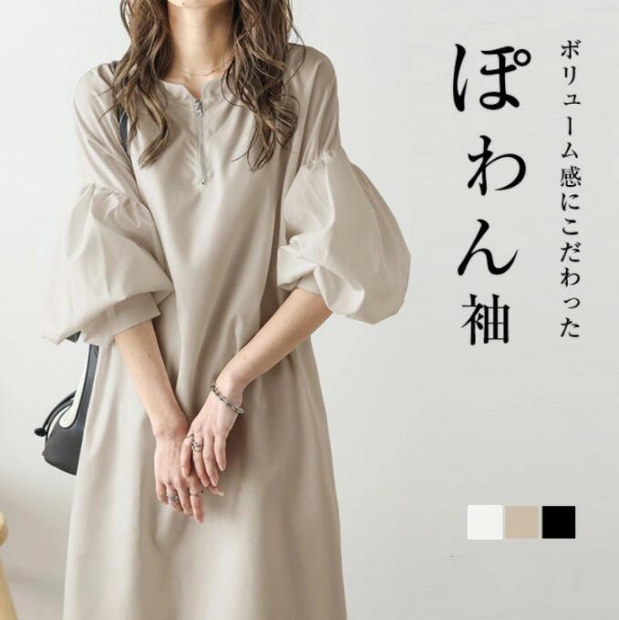 【商品情報】・サイズ:フリーサイズ・商品内容:ワンピース・生産国:中国商品について：※サイズ表記は目安です。若干の誤差がある場合がございます。※この商品は少々、染料のニオイや色落ちがある場合がございます。身体に害のあるものではありませんので、ご安心くださいませ。※色落ちに関しましては、濃い色の物と摩擦をなるべく避けて頂き、お洗濯の際には必ず単品洗いをお願いいたします。※製造中（縫製、染色など）により商品において色味や柄、サイズに若干の誤差や、生地を織る際に糸の継ぎ目や多少のほつれ等が生じる場合がございますが、品質上の問題ではございませんのでご了承の上お買い求めくださいませ。※手作り商品でございますから、画像と若干異なる場合も御座います。※モデルに使用している小物、アクセサリ等は商品内容に含まれません。※発送上の状態によって商品がシワになる場合がございます。予めご了承くださいませ。メールについて：※メール返信とご注文対応は、平日10：00-18：00頃に対応しております。※携帯メールでの登録は迷惑メールによりメールが届かない場合がございます。ワンピース バルーン袖 ボリュームスリーブ 大きいサイズ レディース ロングワンピース ボリューム袖 ワンピース 春 ボリュームワンピース フレアワンピース マキシ丈ワンピース 無地 体型カバー ゆったり きれいめ 可愛い ワンピース バルーン袖 ボリュームスリーブ 大きいサイズ レディース ロングワンピース ボリューム袖 ワンピース 春 ボリュームワンピースメーカー希望小売価格はメーカーカタログに基づいて掲載しています