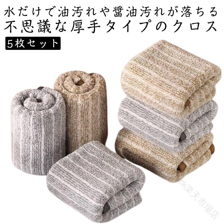 水だけで油汚れや醤油汚れが落ちる不思議な厚手タイプのクロス 【5枚セット】【水洗いだけで汚れが落ちる！】吸水性の良い天然パルプ繊維は他の繊維と比べ平たく、ツルツルしているので汚れを落としやすい！使用後、水洗いするだけで汚れが落ちます。油・ソース・果汁など…汚れ・シミが残りません。【多目的万能クロス】お皿、鍋、シンクの掃除、トイレ、オフィスなどの部屋掃除にはもちろん、キッチン周りに油汚れで普段掃除しにくい電子レンジ、換気扇、ガスレンジ、網戸や、畳、フロアーの溝などの掃除にも大活躍の 雑巾。 サイズ 25×25cm 30×30cm サイズについての説明 25×25cm 30×30cm 5枚入（色ランダム） 素材 繊維 色 5枚入（色ランダム） 備考 ●サイズ詳細等の測り方はスタッフ間で統一、徹底はしておりますが、実寸は商品によって若干の誤差(1cm-3cm )がある場合がございますので、予めご了承ください。 ●製造ロットにより、細部形状の違いや、同色でも色味に多少の誤差が生じます。 ●パッケージは改良のため予告なく仕様を変更する場合があります。 ▼商品の色は、撮影時の光や、お客様のモニターの色具合などにより、実際の商品と異なる場合がございます。あらかじめ、ご了承ください。 ▼生地の特性上、やや匂いが強く感じられるものもございます。数日のご使用や陰干しなどで気になる匂いはほとんど感じられなくなります。 ▼同じ商品でも生産時期により形やサイズ、カラーに多少の誤差が生じる場合もございます。 ▼他店舗でも在庫を共有して販売をしている為、受注後欠品となる場合もございます。予め、ご了承お願い申し上げます。 ▼出荷前に全て検品を行っておりますが、万が一商品に不具合があった場合は、お問い合わせフォームまたはメールよりご連絡頂けます様お願い申し上げます。速やかに対応致しますのでご安心ください。 【原産国／製造国: 中国】 .油汚れクロス5枚入、25×25cm、30×30cmの厚手タイプです。吸水タオル、雑巾、ふきん、ぞうきん、吸水クロス、洗剤不要、油汚れ、水だけ、手拭き、クロス、布巾、キッチンクロス、台拭き、マイクロファイバー、キッチンタオルとして使用できます。掃除、キッチン、台所、コンロ、レンジ、シンク、食卓、食器拭き、水滴取りにおすすめ。人気ランキング、セール、家事便利グッズ、掃除用品をお探しの方におすすめです。。 指定された配送時間は承っておりません。