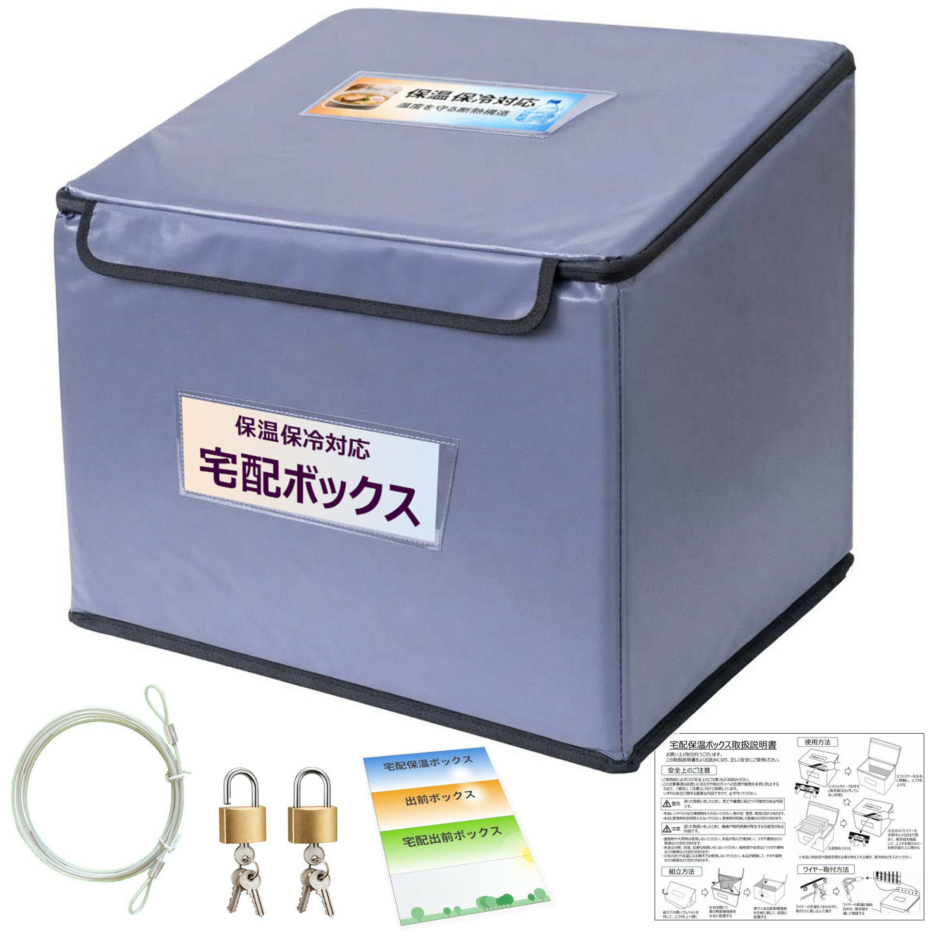 宅配ボックス 保温 保冷 防水 フードデリバリーにも　 ドアポストに取付可 盗難防止 頑丈 強い 実用新案取得
