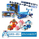 ロボカーポリー Robocar Poli 輸送機 キャリー ＆ レスキュー チーム SET ( キャリーキャリア + ミニ 変身 ロボット 3種SET ポリー アンバー ロイ ) ミニカー 収納 変形 おもちゃ 知育 玩具男の子 2歳 3歳 4歳 5歳 お出掛け プレゼント 入園 祝い 誕生日 こどもの日 ギフト