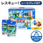 ロボカーポリー 公式ショップ 正規品 レスキュー!レールプレイSET (開くレスキューセンター+トラフィックレールSET2個） 知育おもちゃ プレイセット ミニカー 男の子 キッズ ミニカーレールプレイ 幼児 ファーストトイ 韓国 救急隊 救助隊 トランスフォーマー robocar poli