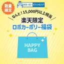 [ロボカーポリー 公式ショップ]楽天限定福袋 HAPPY BAG ロイ アンバー ヘリー スクールビー ポーチャー はたらくくるま ミニカーロボッ..