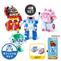 ロボカーポリー 公式 正規品 4インチ 変身 ロボット 4種SET( ポリー アンバー ロイ...