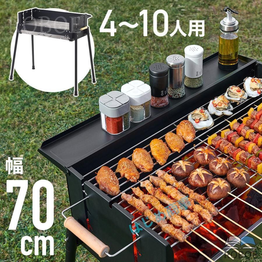 Rakuten - バーベキューコンロ 大型 折りたたみ ステンレス 大人数用 ポータブル BBQコンロ バーベキューグリル コンロ 幅 70cm 4-10人用