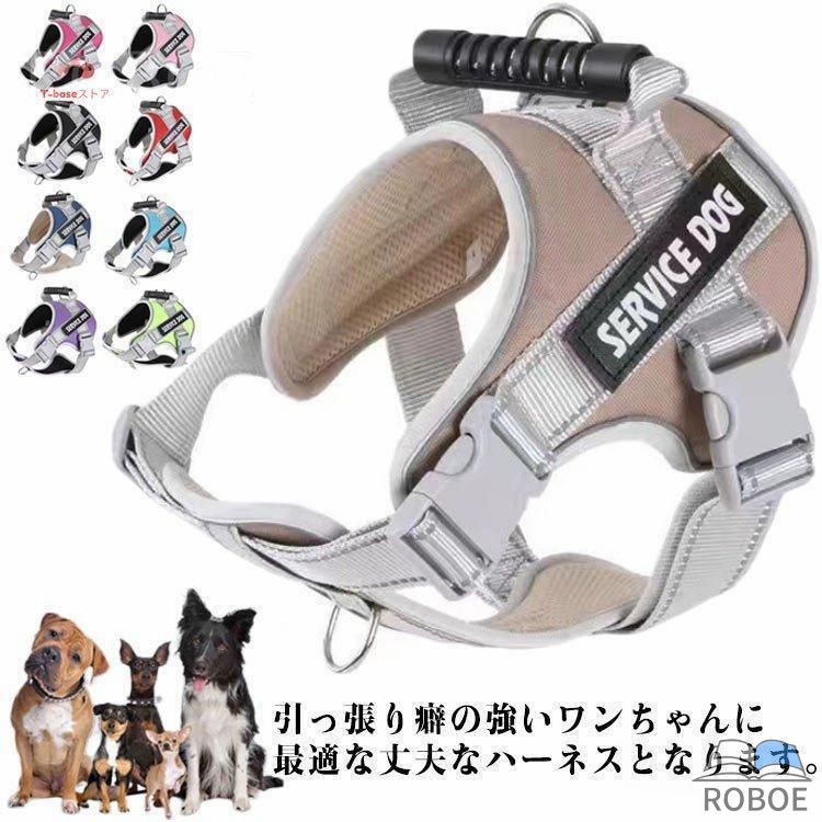 Rakuten - 犬用ハーネスハンドル付パワーハーネス胴輪反射テープ超小型犬-大型犬飛び出し防止簡単装着ハンドルハーネスソフト衝撃吸収大型犬中