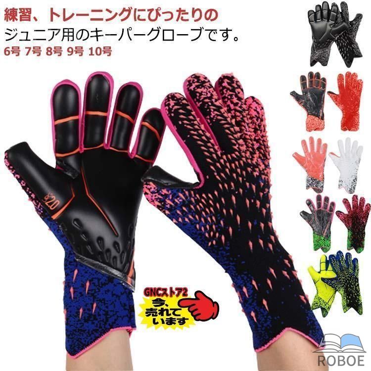 樂天商城 - キーパーグローブ ジュニア 子ども ラテックスパーム キーパー 手袋 子供 キッズ スポーツ スタンダード ラテックスパーム サッカー手袋