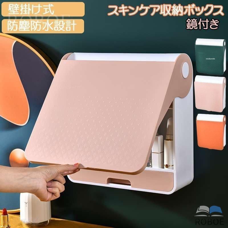 樂天商城 - 壁掛多機能化粧品収納ボックス化粧品入れ大容量コスメ壁掛け式 鏡付き 化粧品収納ボックス スキンケア省スペース メイク収納化粧箱お風