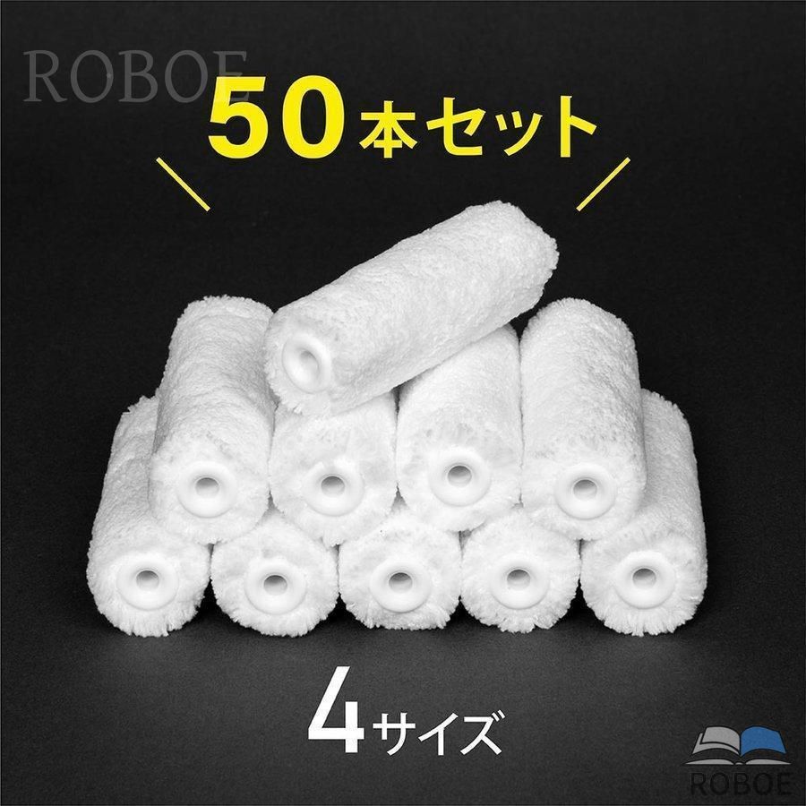 樂天商城 - 【在庫処分】ペイントローラー 塗装ローラー 4サイズ選べる 白 50本入り/箱 マイクロローラー スモールローラー 美粧仕上げ 内装仕上げ
