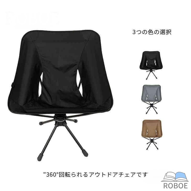 樂天商城 - アウトドアチェア ローチェア 折りたたみ アウトドア 360°回転 キャンプ チェア 椅子 イス キャンプ用品 アウトドア用品 レジャー用品