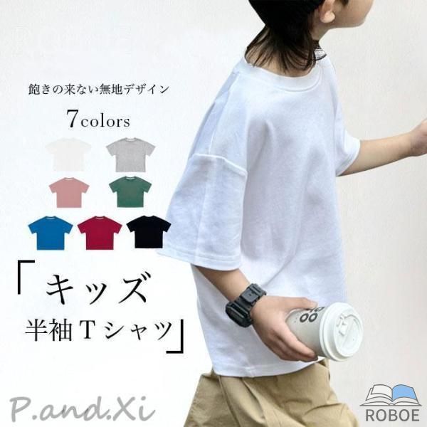 樂天商城 - Tシャツ 無地 キッズ 半袖Tシャツ 夏 オーバーサイズ 男女兼用 ゆるTシャツ 男の子 白t 女の子 無地Tシャツ クルーネック