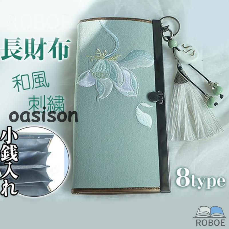 長財布 レディース 財布 和風 刺繍 ロングウォレット 二つ折り 花柄 レトロ バックル 無地 カード入れ 小銭入れ 上品 おしゃれ 贈り物
