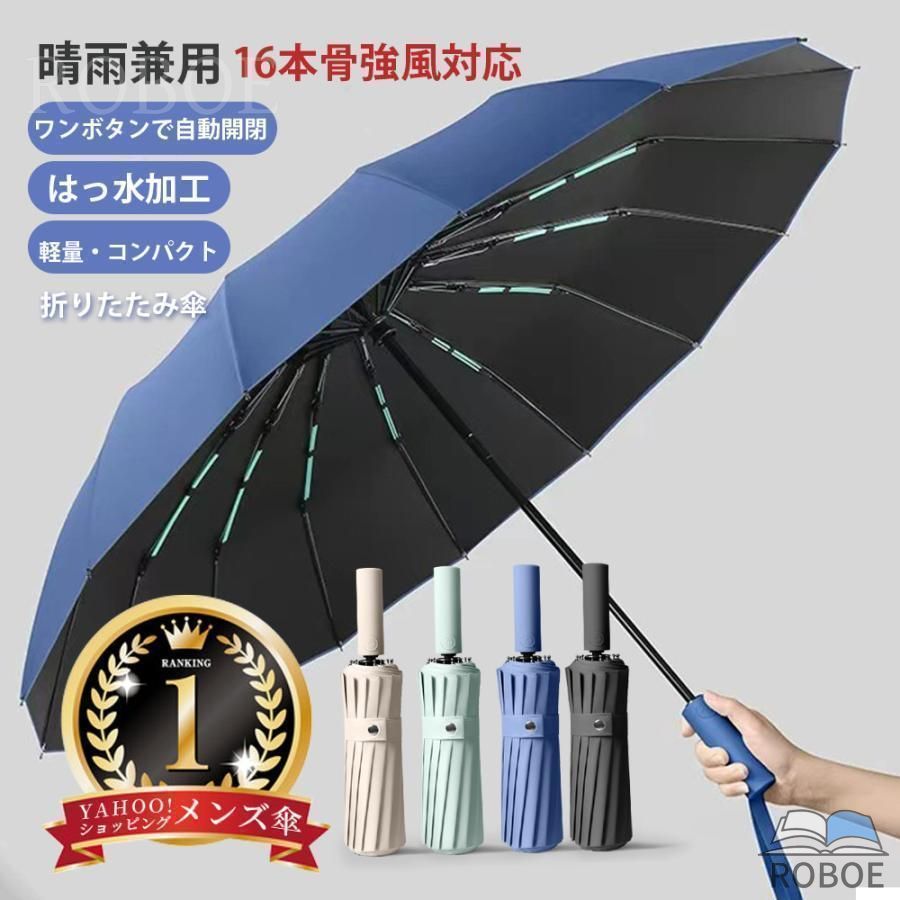 樂天商城 - 折りたたみ傘 強風対応 自動開閉 晴雨兼用 16本骨 UVカット ワンタッチ コンパクト 雨傘 メンズ傘 おしゃれ おすすめ 遮光 撥水 大判サ