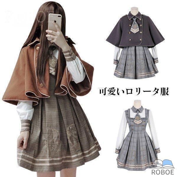 樂天商城 - ロリータ服 森ガール 3点セット 【ワンピース+マント+ネクタイ】 女子中高生 クラシック ロリータ風 Lolita 長袖 レディース ロリータ