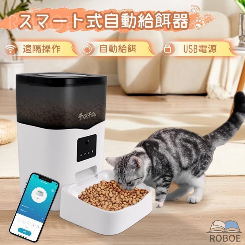 樂天商城 - 自動給餌器 給餌器 猫 犬用 3L 大容量 餌やり いたずら防止 遠隔操作 録音機能付き 留守保護 定時定量 透明タンク 湿気を防ぎ 2WAY給電