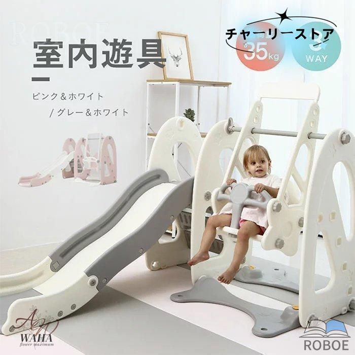 滑り台 室内 ブランコ ジャングルジム 大型遊具 キッ