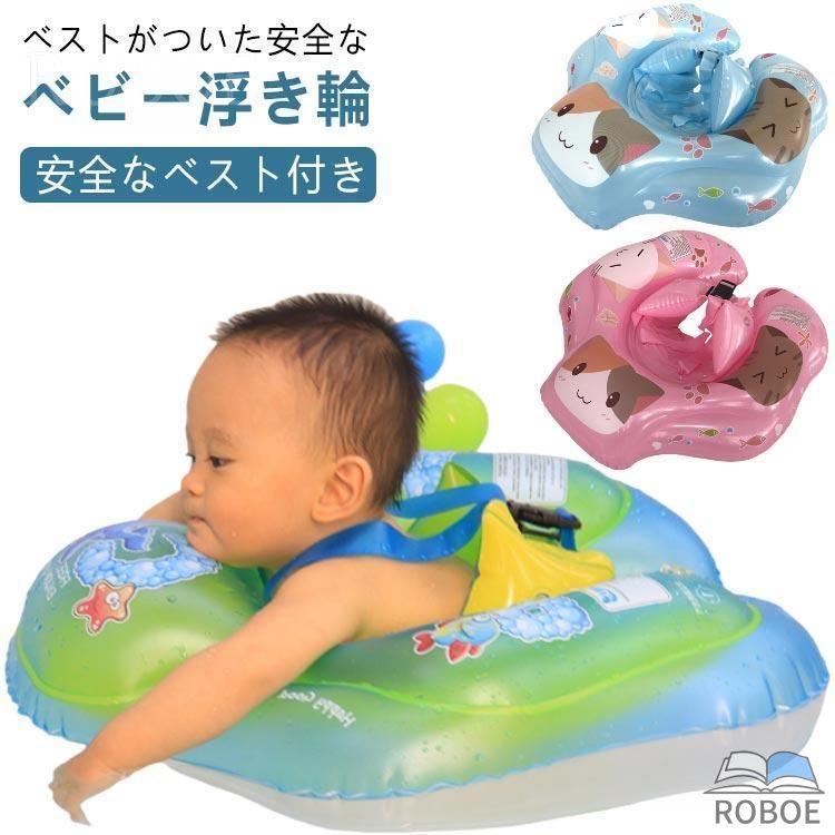 安全なベスト付き 水遊 赤ちゃん プレスイミング プール 浮き具 うきわ首リング 浮き輪 赤ちゃん 浮輪 ショルダーベルト付き ベビー浮き