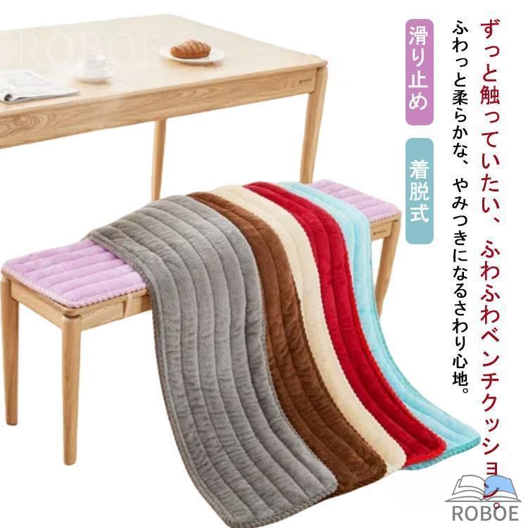 樂天商城 - ベンチシート ベンチカバー ベンチ クッション ふわふわ チェアシート チェアカバー ダイニングチェア クッション 座布団 チェアパット