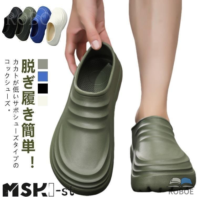 Rakuten - 厚底 コックシューズ 黒 コックサンダル メンズ 耐油 白 防水 サボ サンダル スリッポン 男性 厨房シューズ 耐油性 黒 キッチンシューズ