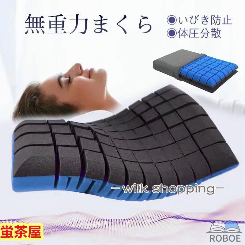 枕 まくら 無重力枕 いびき防止 高�