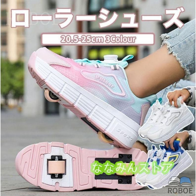 樂天商城 - ローラーシューズ ローラースケート キッズ/大人 メンズ 靴 女の子 子供用運動靴 スポーツ 男女兼用 スニーカー