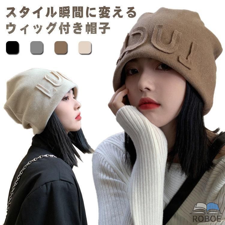 樂天商城 - 毛付き帽子 髪付き帽子 ウィッグ一体型 レディース ウィッグ付き帽子 かつら付き帽子 小顔効果 ヘア ストレート 便利 帽子 ニット帽 ニ