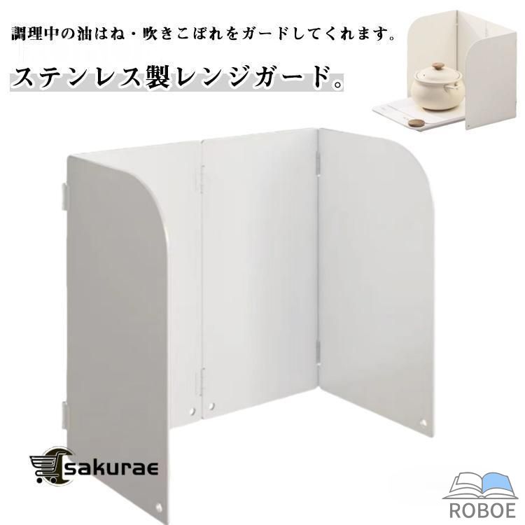 Rakuten - 油はねガード レンジガード 4面 パネル 高め 38cm コンロカバー 油ガード 使うときだけ 折りたたみ ステンレス製 油はね レンジ ガード